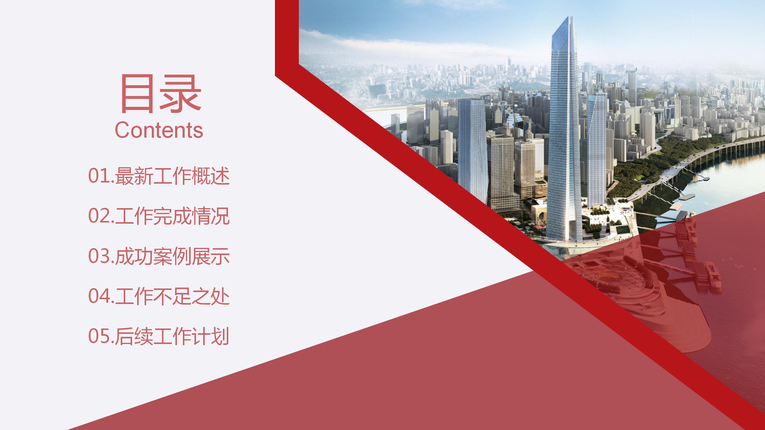 红色简约风格商务工作总结汇报PPT模板
