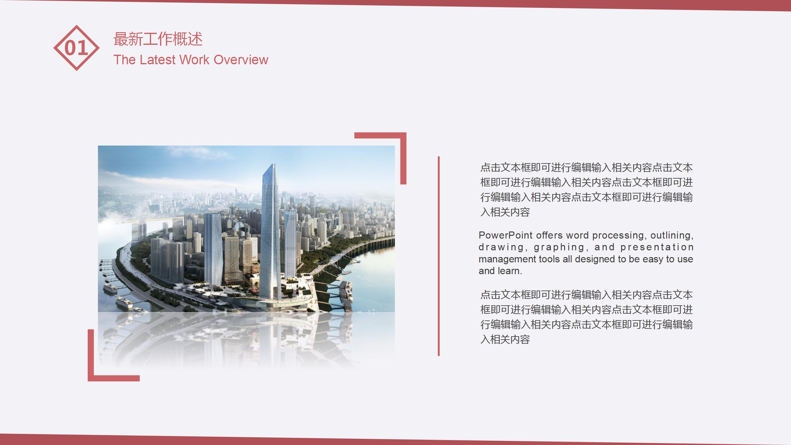 红色简约风格商务工作总结汇报PPT模板