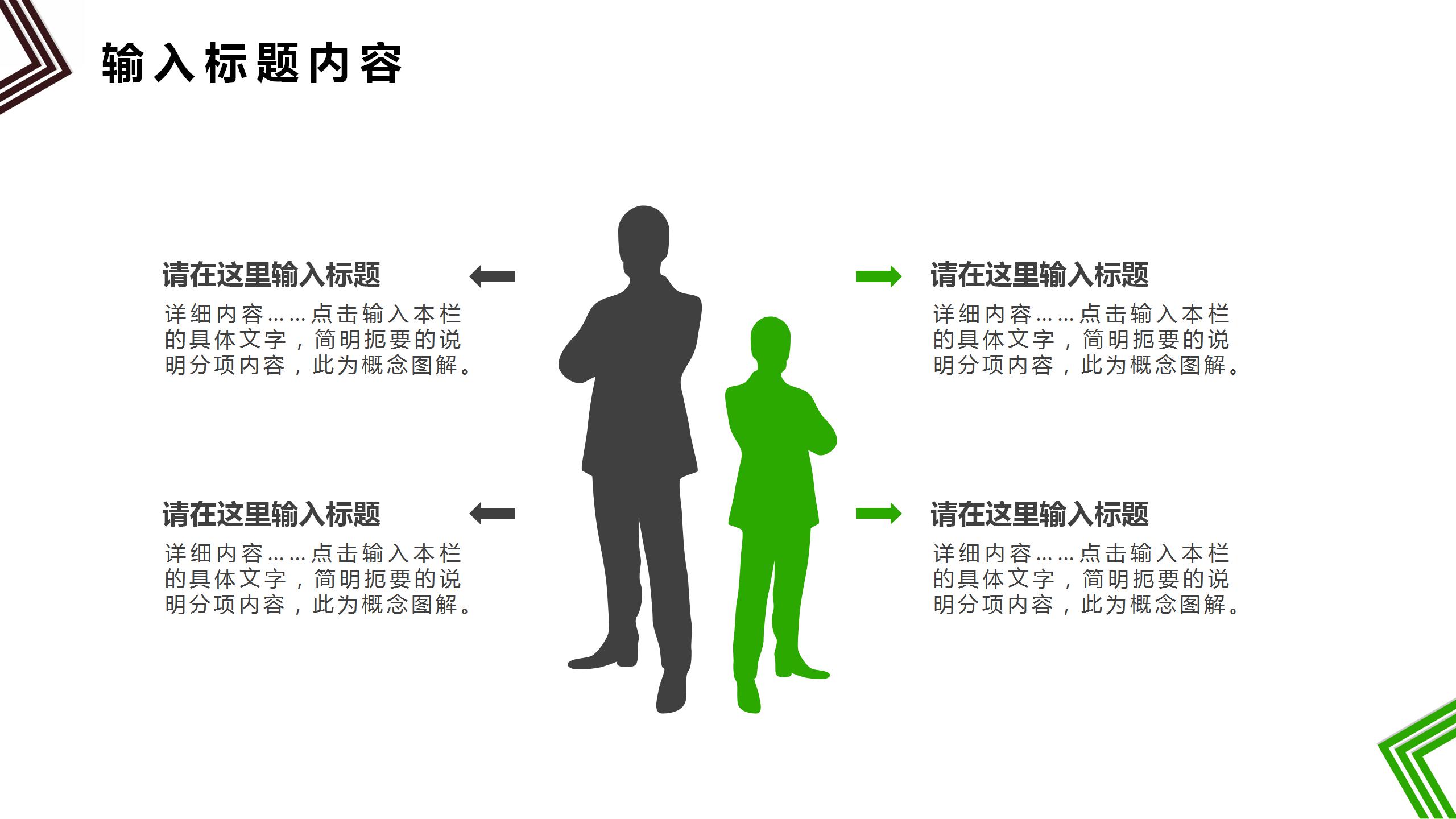 绿色小清新几何风活动策划ppt模板