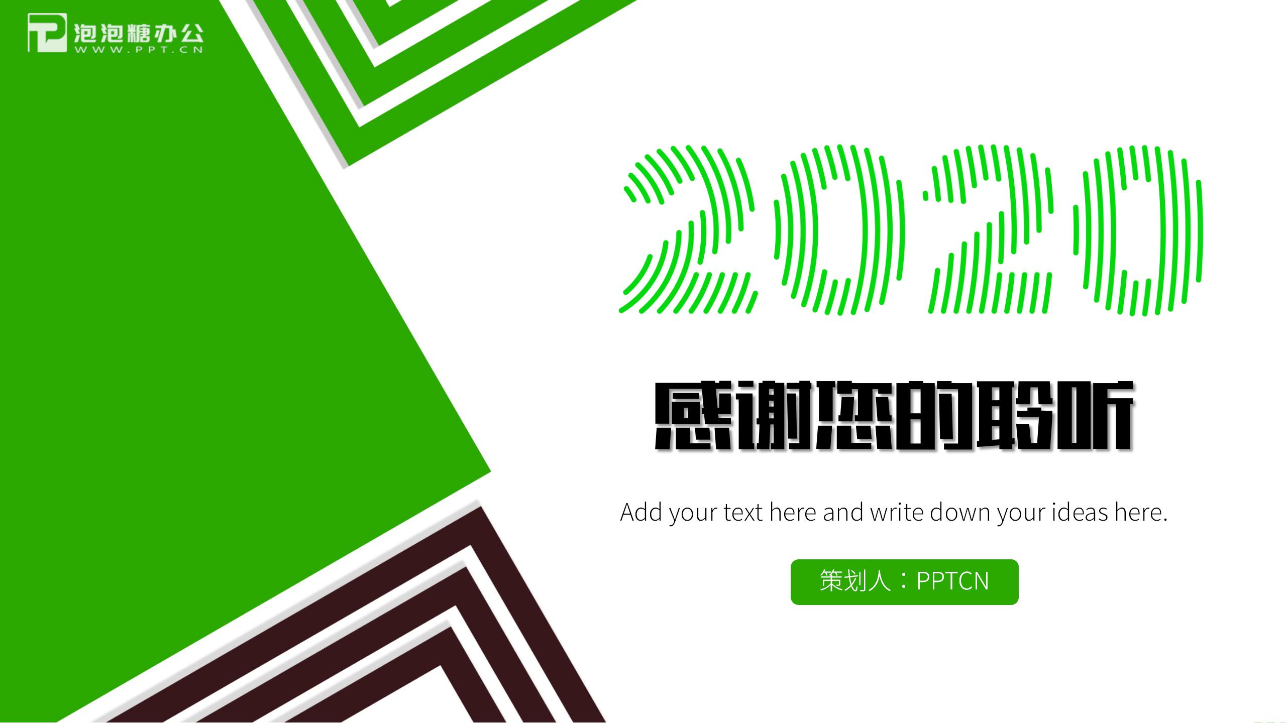 绿色小清新几何风活动策划ppt模板