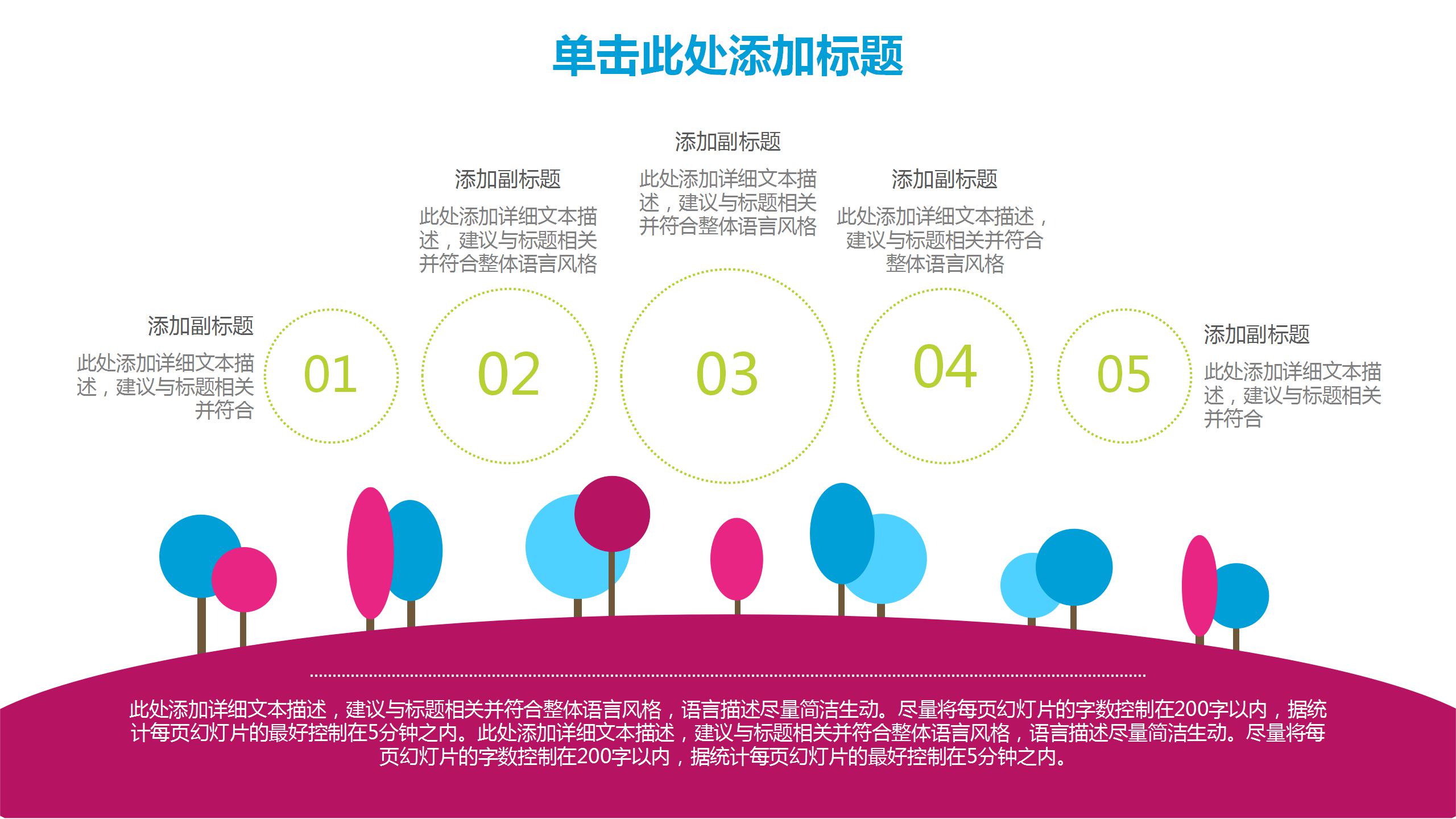 彩色教育培训机构教学设计ppt模板