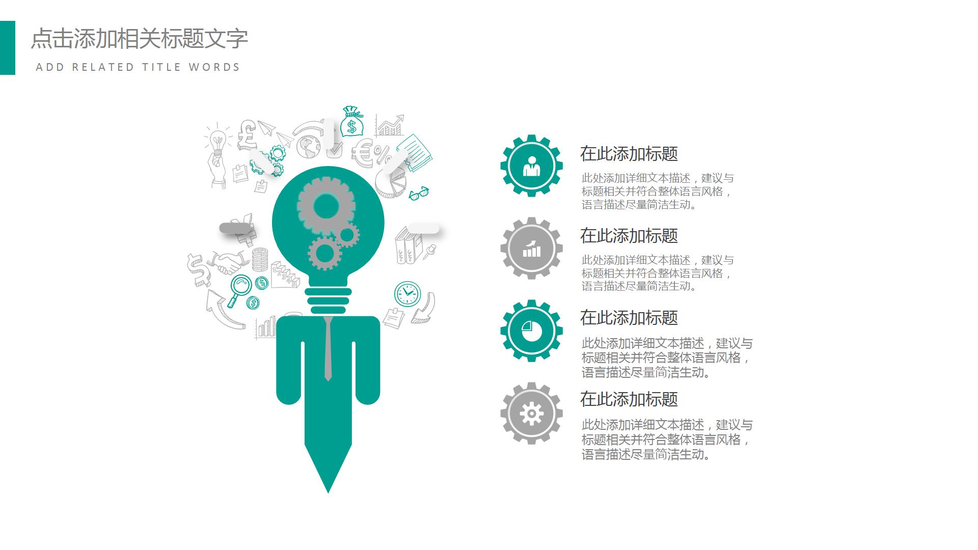 教育培训机构说课演讲通用ppt模板