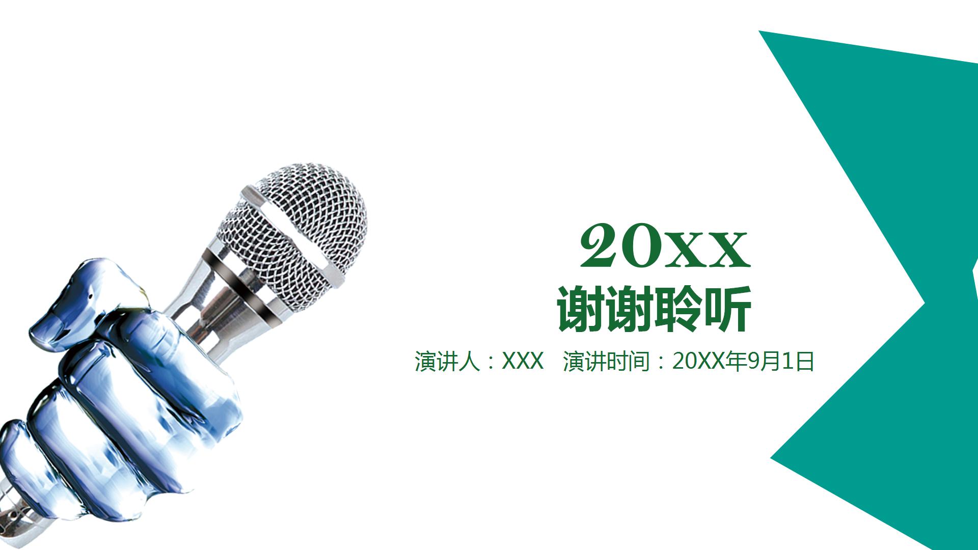 教育培训机构说课演讲通用ppt模板