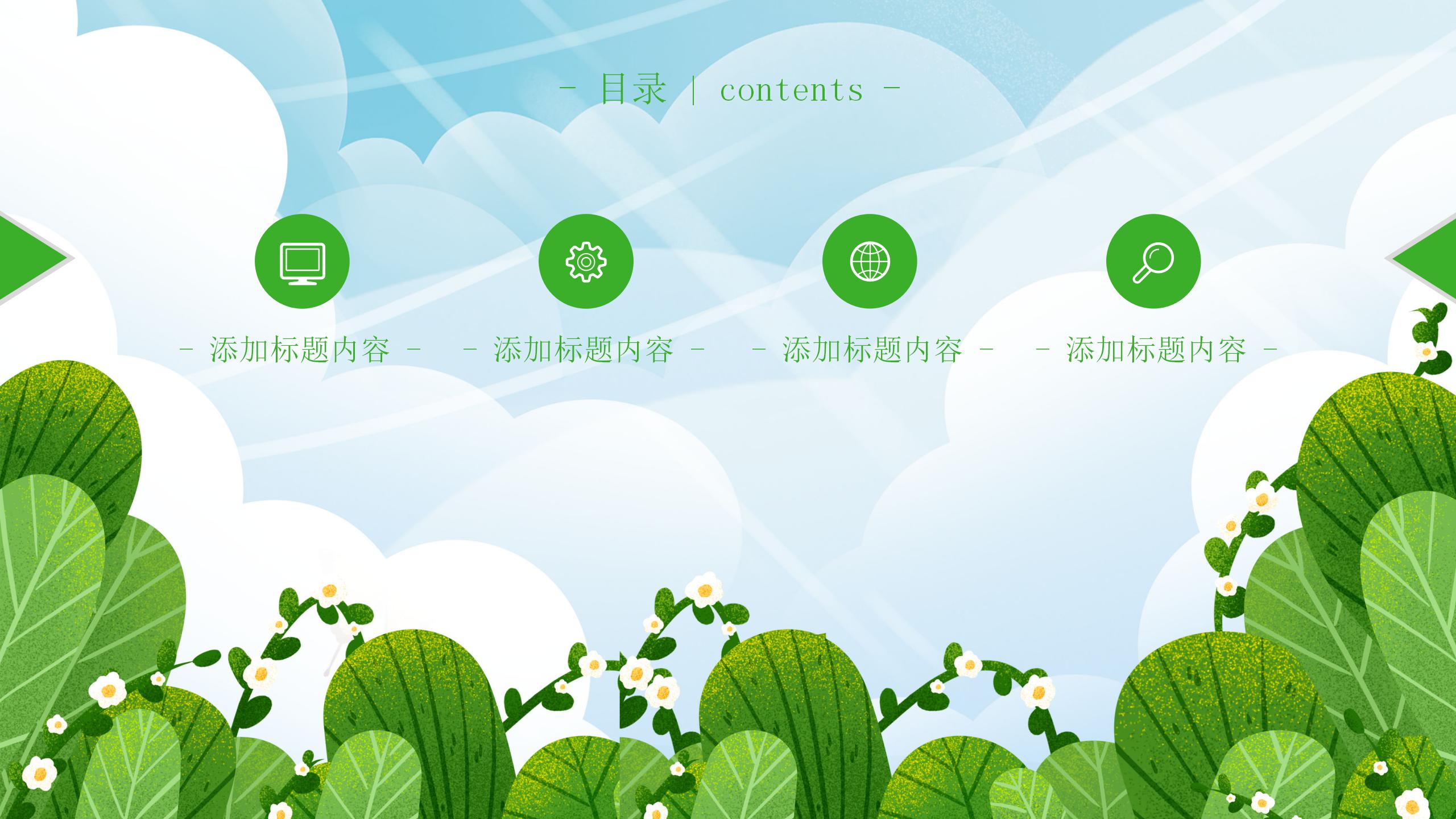 绿色清新教育培训机构工作汇报ppt模板