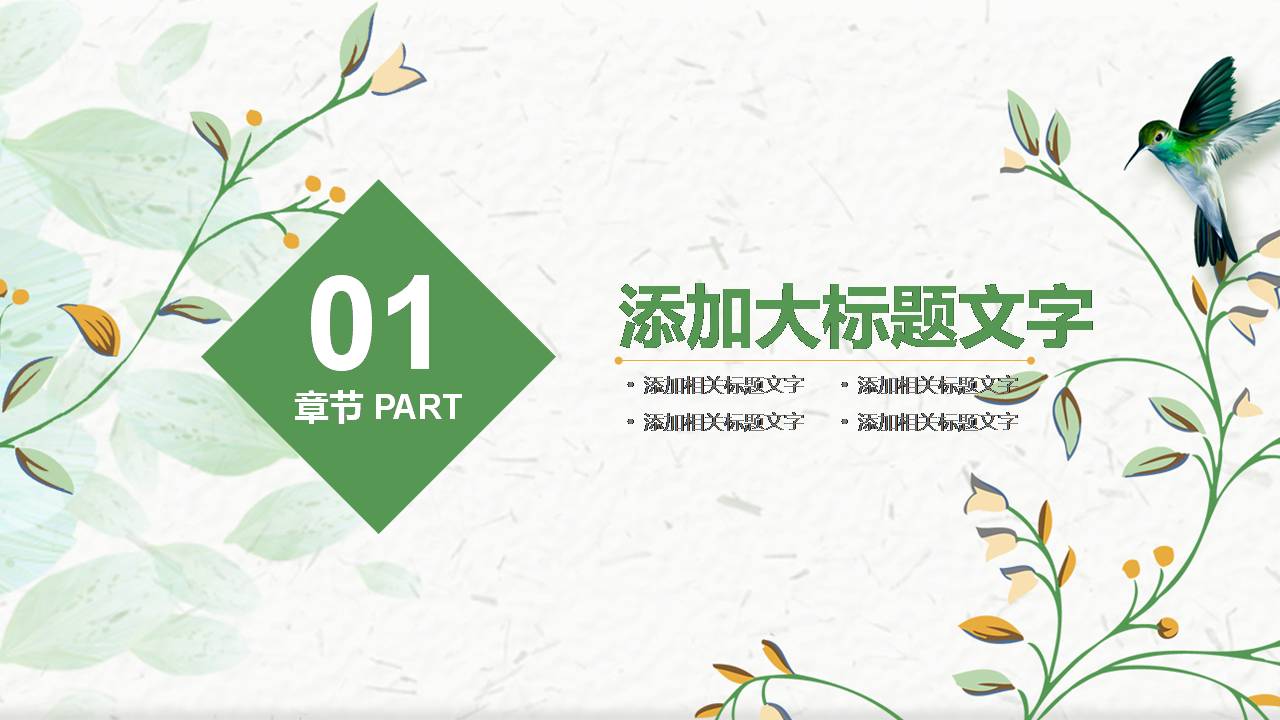 时尚清新植物文艺小清新ppt模板