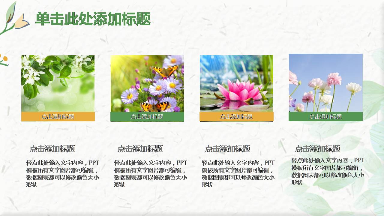 时尚清新植物文艺小清新ppt模板