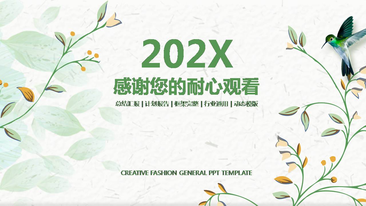 时尚清新植物文艺小清新ppt模板