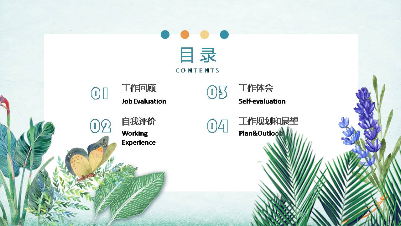 植物藤蔓小清新ppt模板