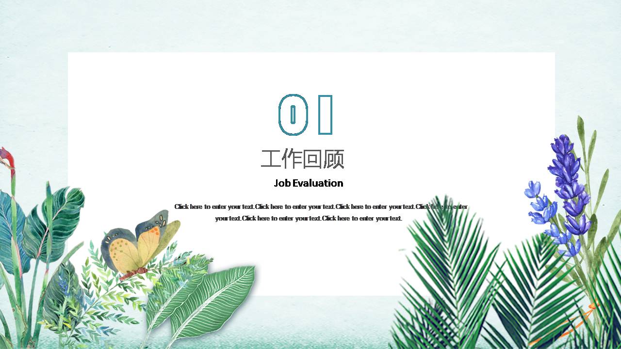 植物藤蔓小清新ppt模板