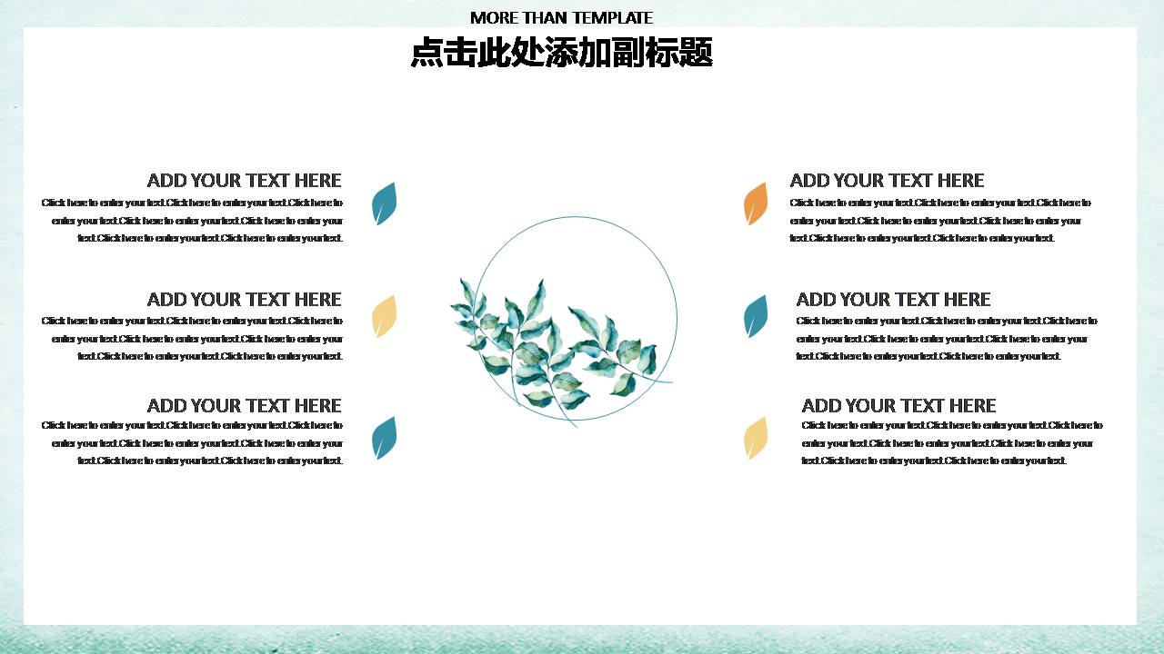 植物藤蔓小清新ppt模板