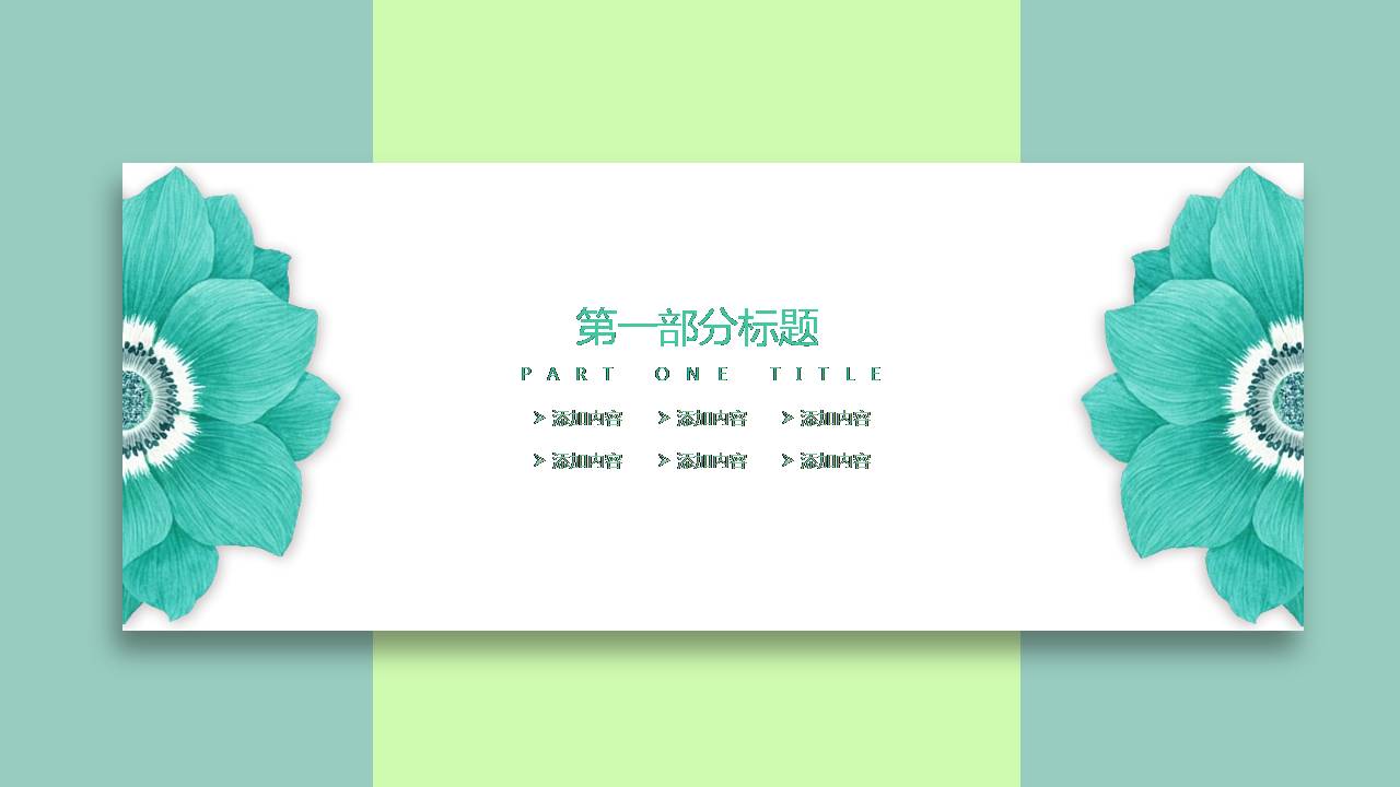 时尚简约大气卡片式小清新ppt模板