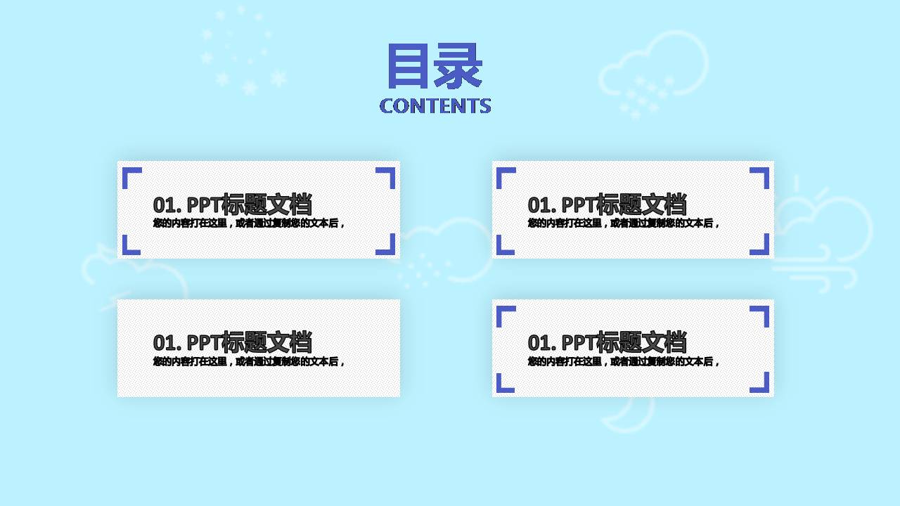 时尚简约大气商务经典小清新ppt模板