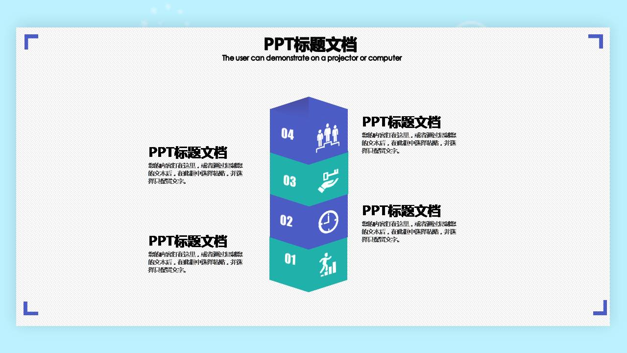 时尚简约大气商务经典小清新ppt模板