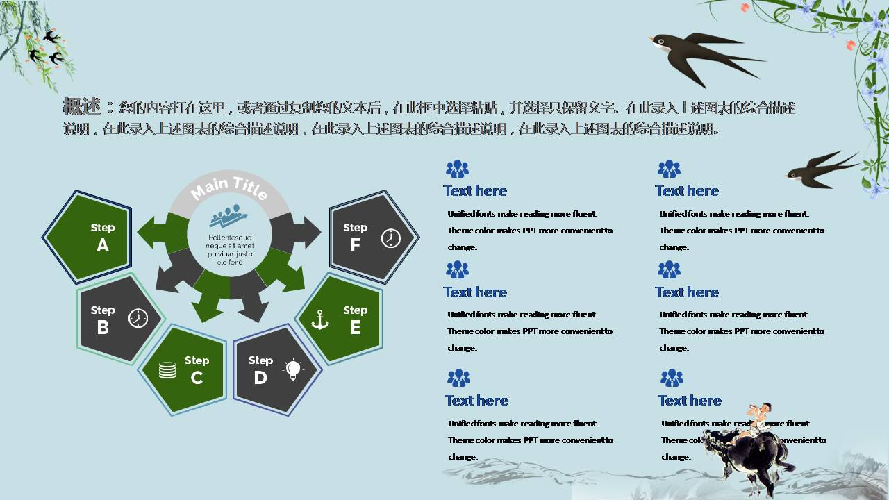 时尚简约大气小清新鸟类通用ppt模板