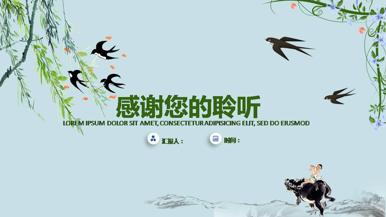 时尚简约大气小清新鸟类通用ppt模板