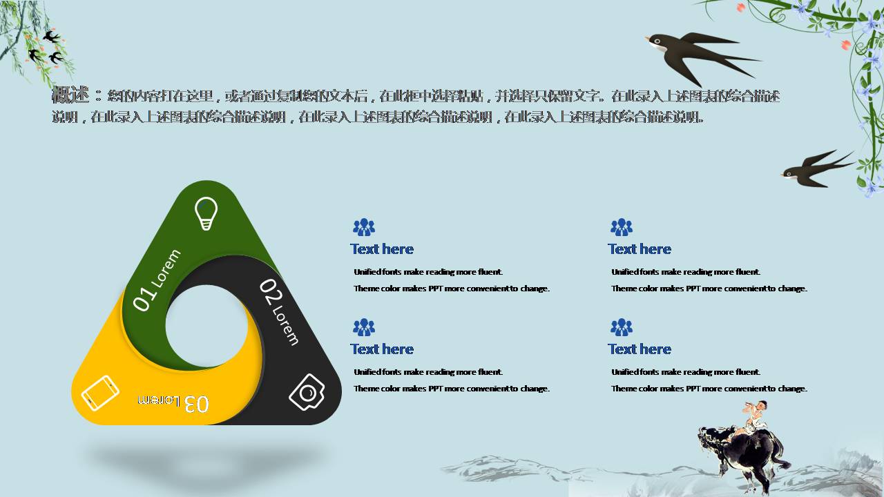 时尚简约大气小清新鸟类通用ppt模板