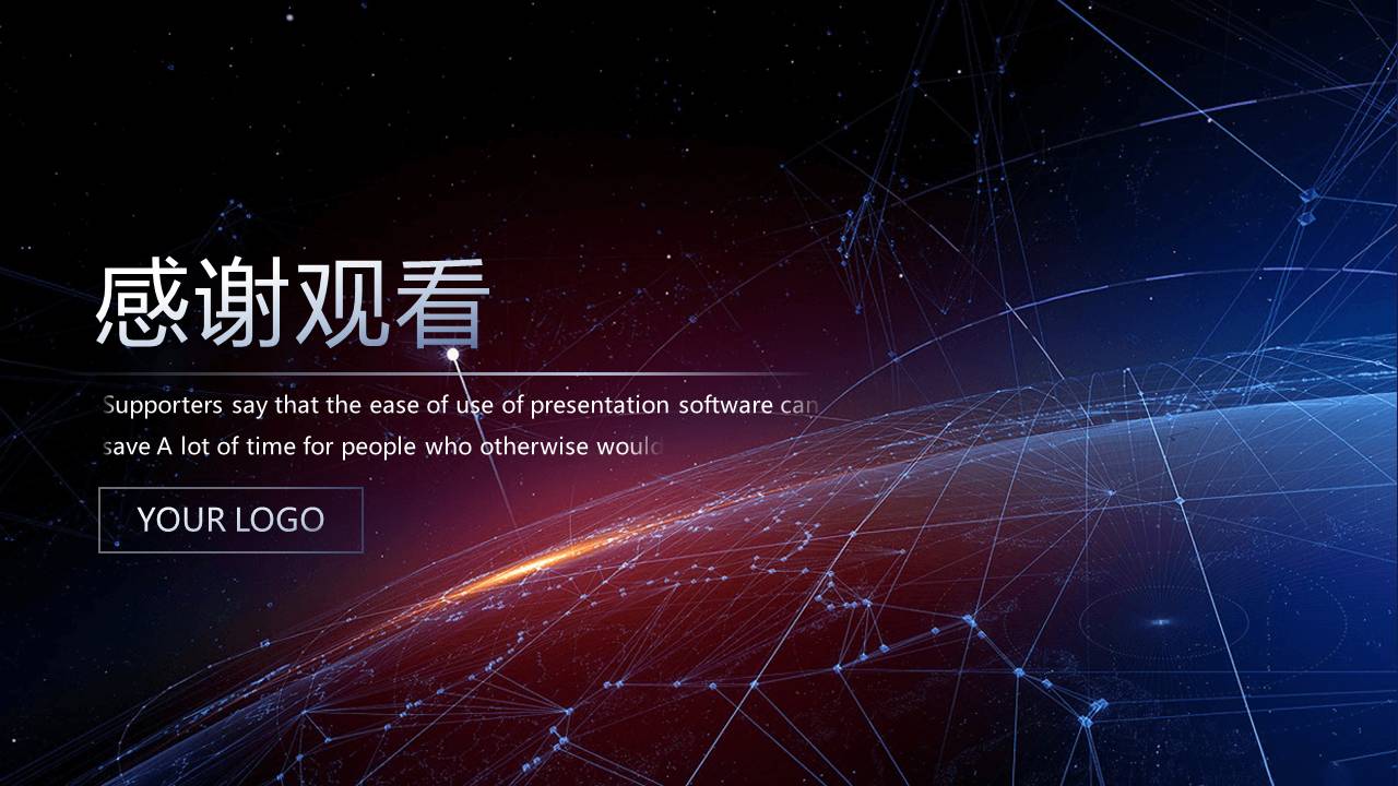 时尚简约大气通讯行业科技感ppt模板