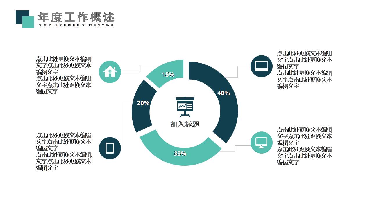 时尚简约大气电路公司科技感ppt模板