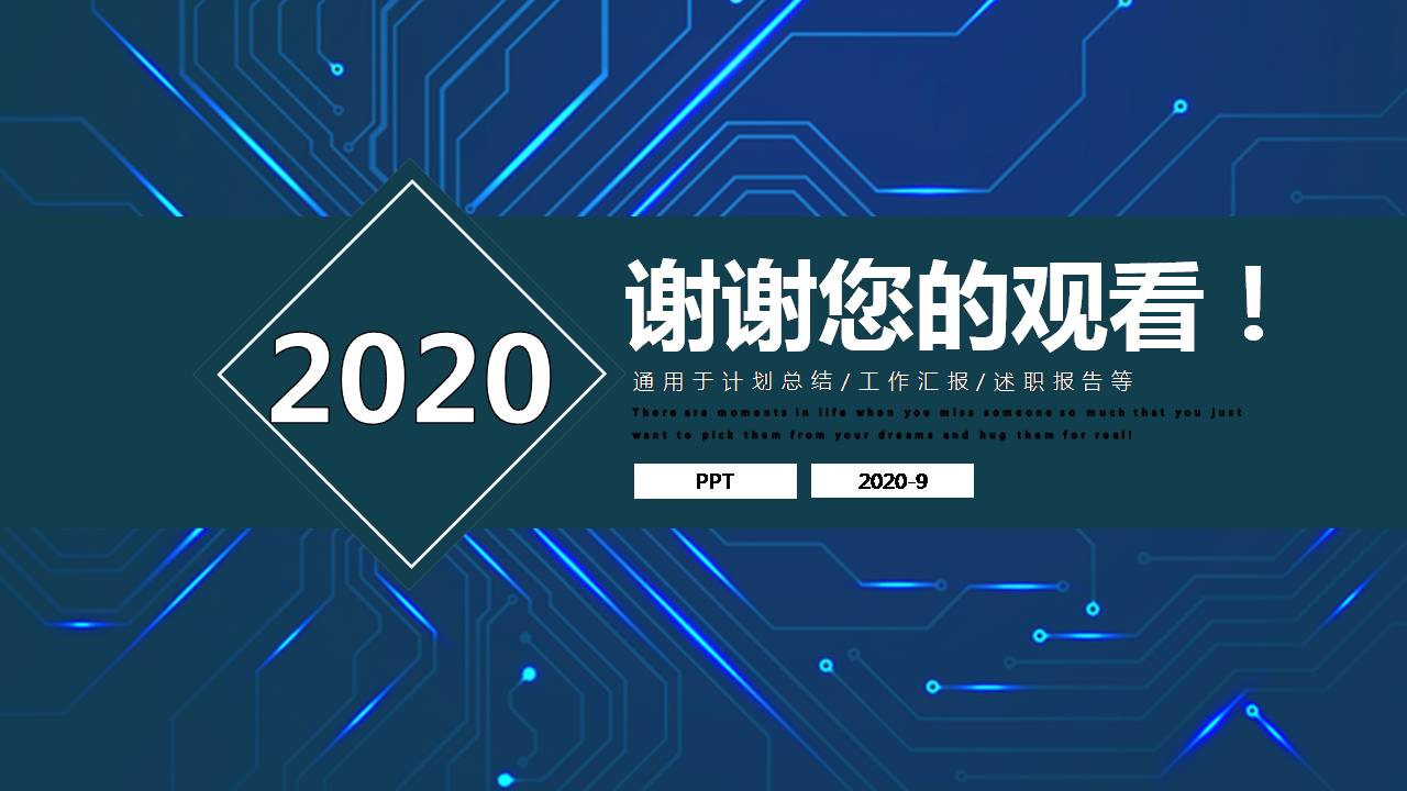 时尚简约大气电路公司科技感ppt模板