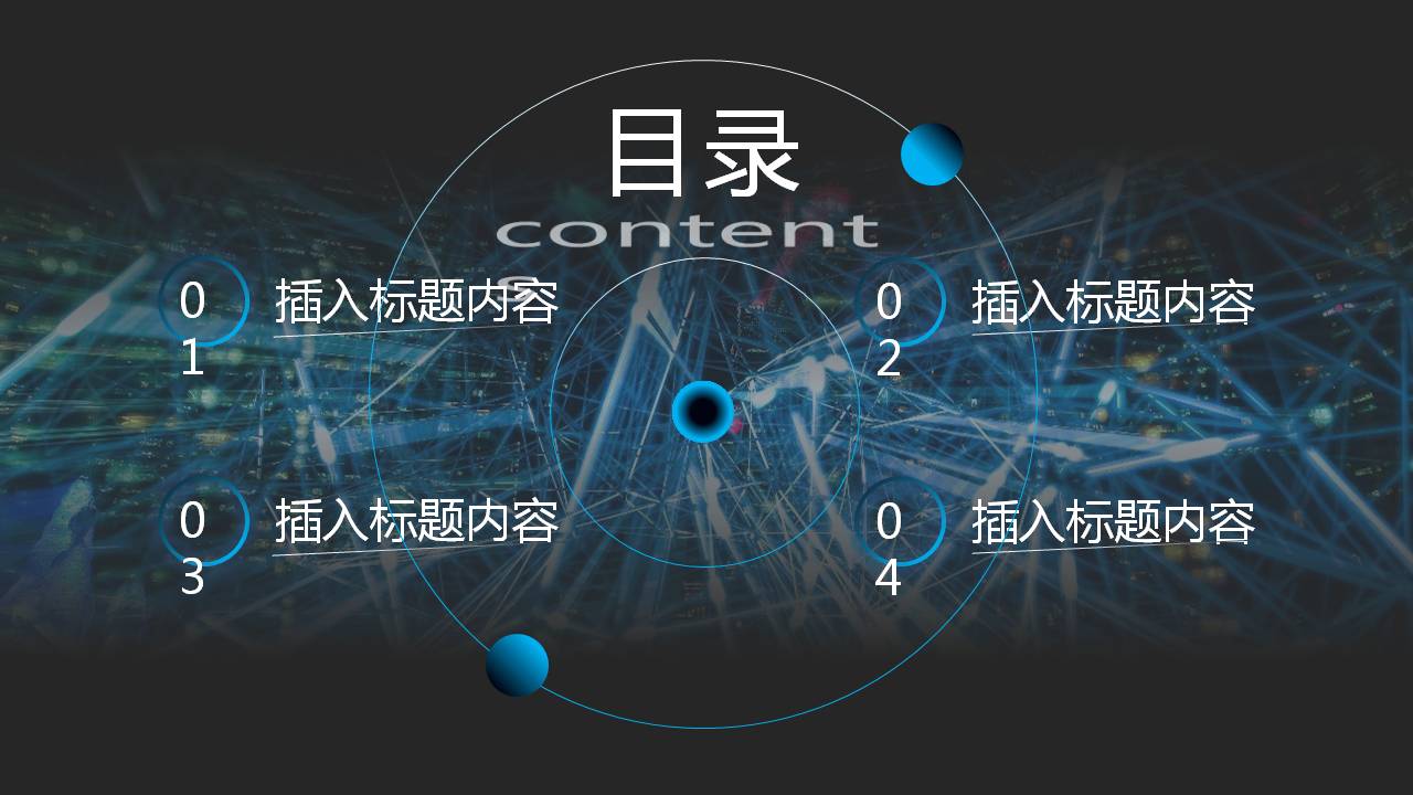 时尚简约大气科技创业融资ppt模板