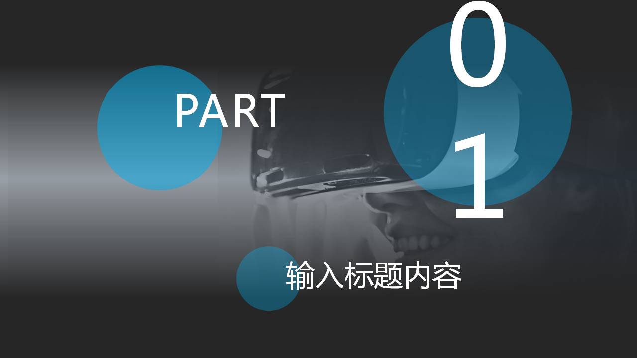 时尚简约大气科技创业融资ppt模板