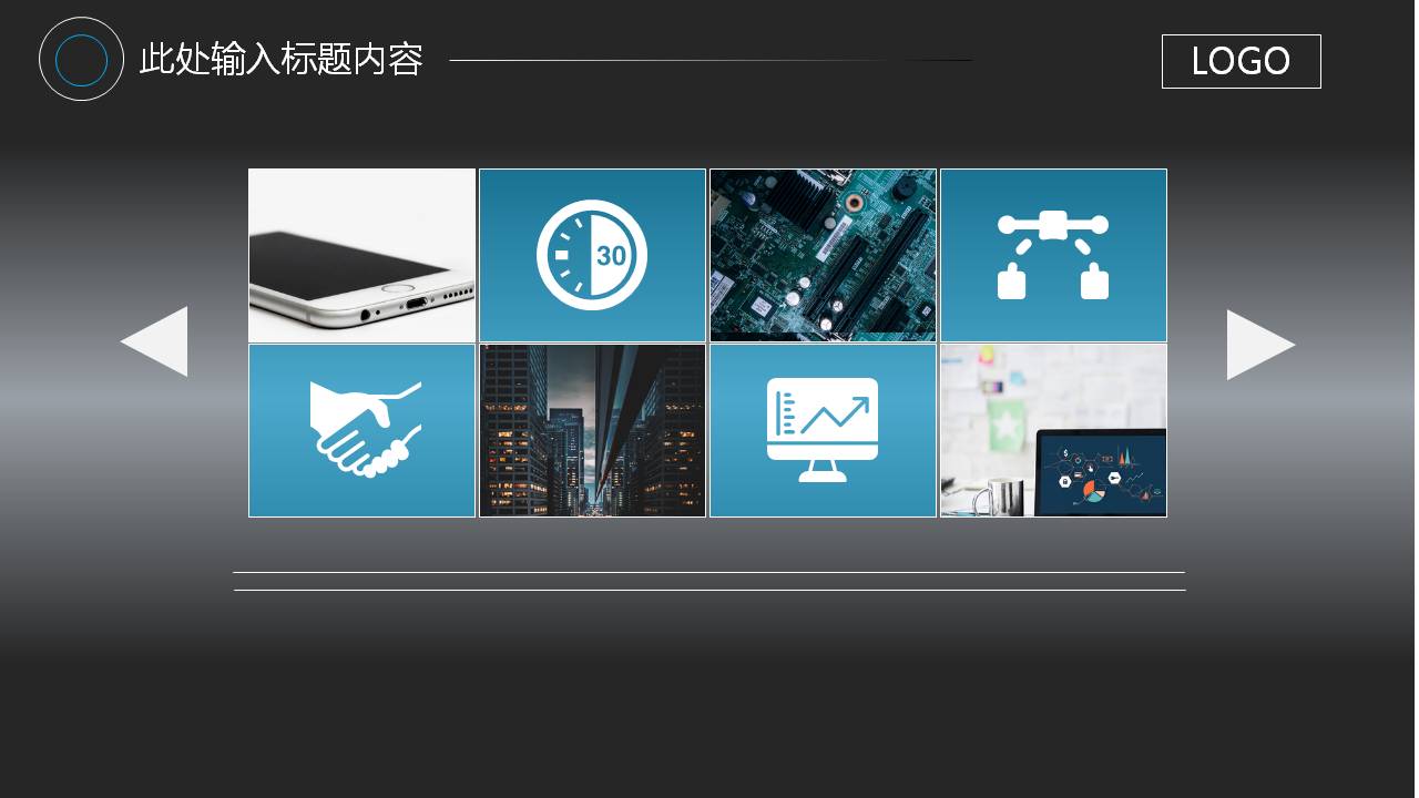 时尚简约大气科技创业融资ppt模板