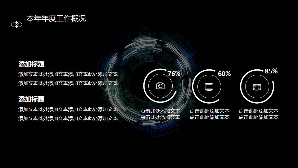 时尚简约大气线条图标科技感强ppt模板