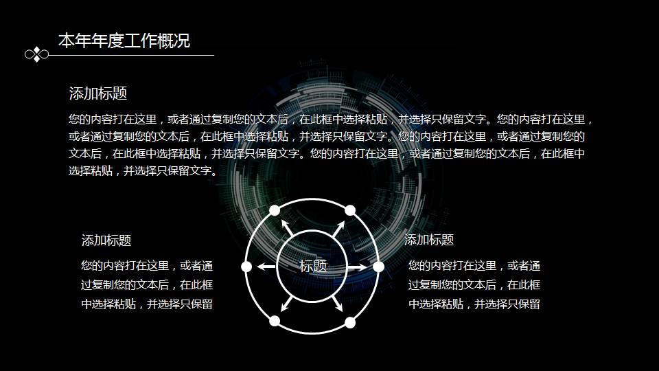 时尚简约大气线条图标科技感强ppt模板