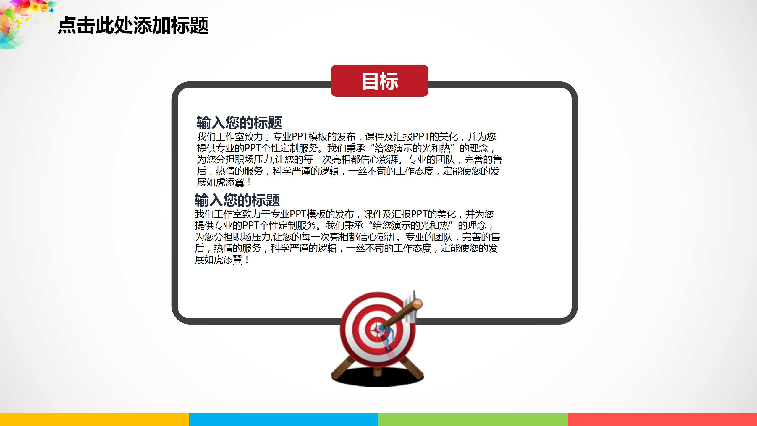 多彩简约商务汇报ppt模板