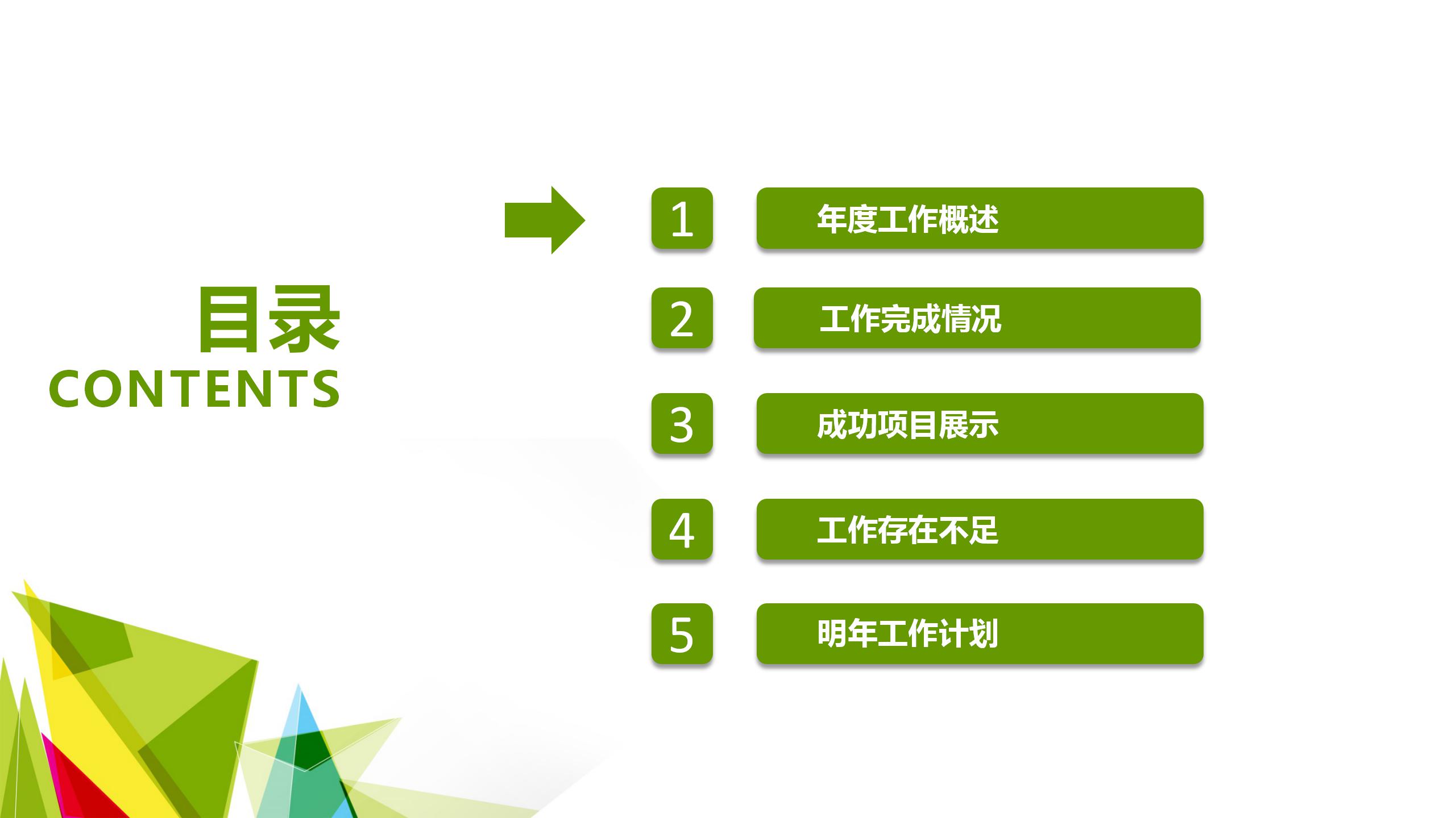 绿色几何框架商务通用PPT模板