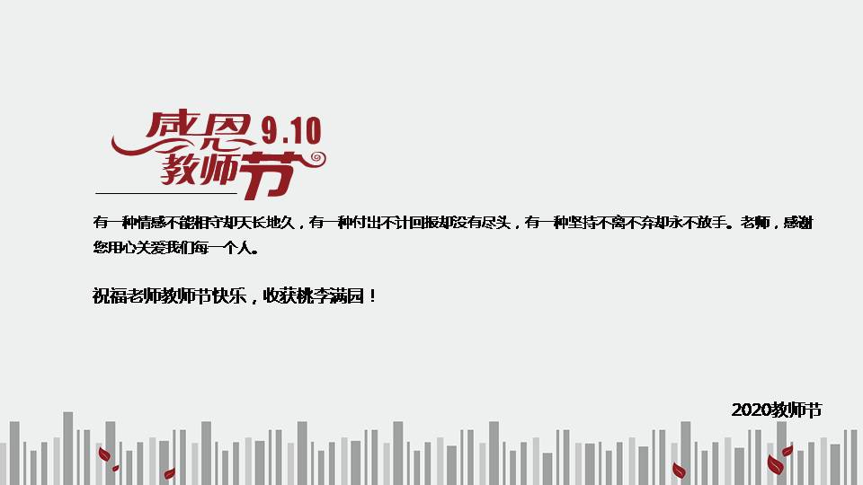 教师节红心蜡烛ppt模板