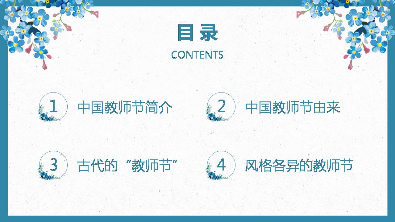 蓝色水彩教师节ppt模板