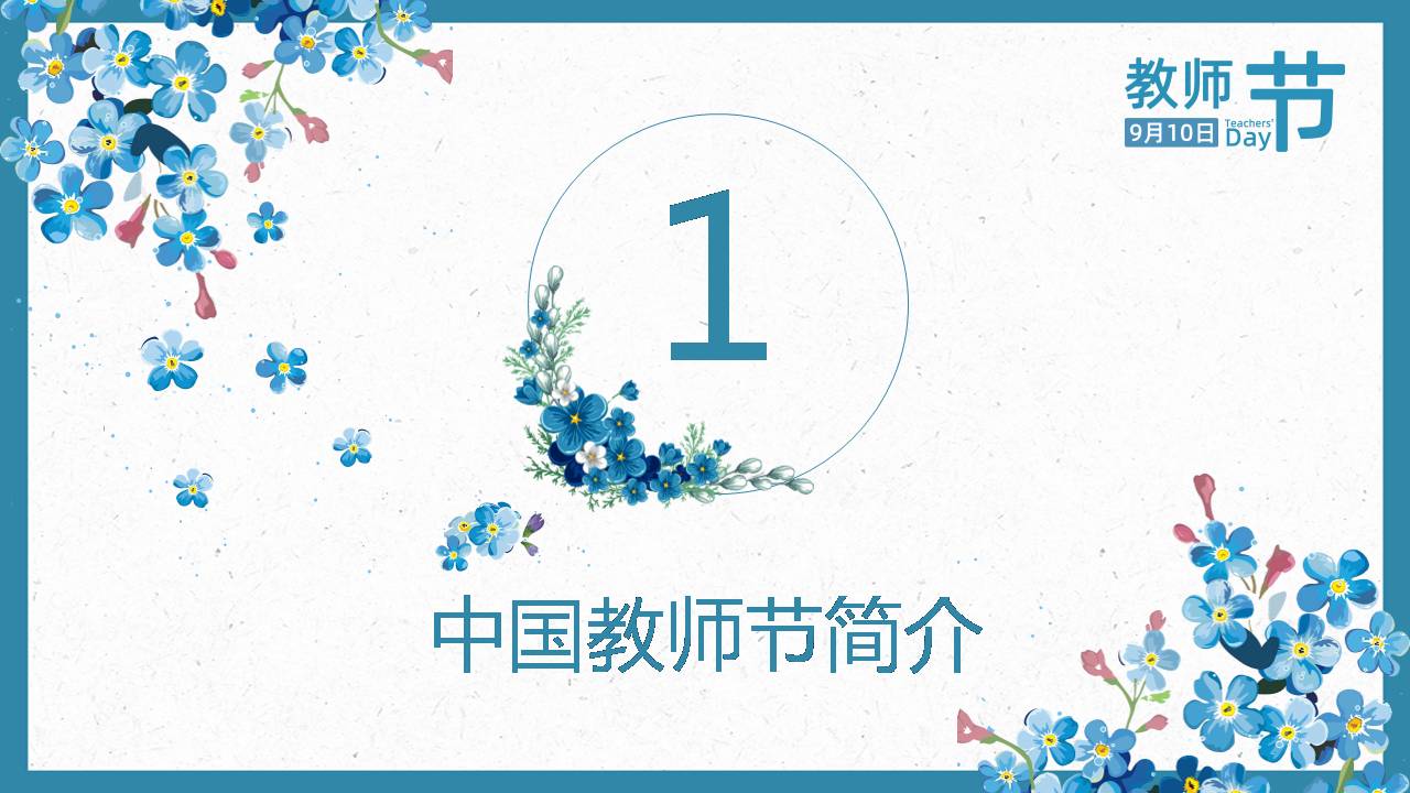 蓝色水彩教师节ppt模板