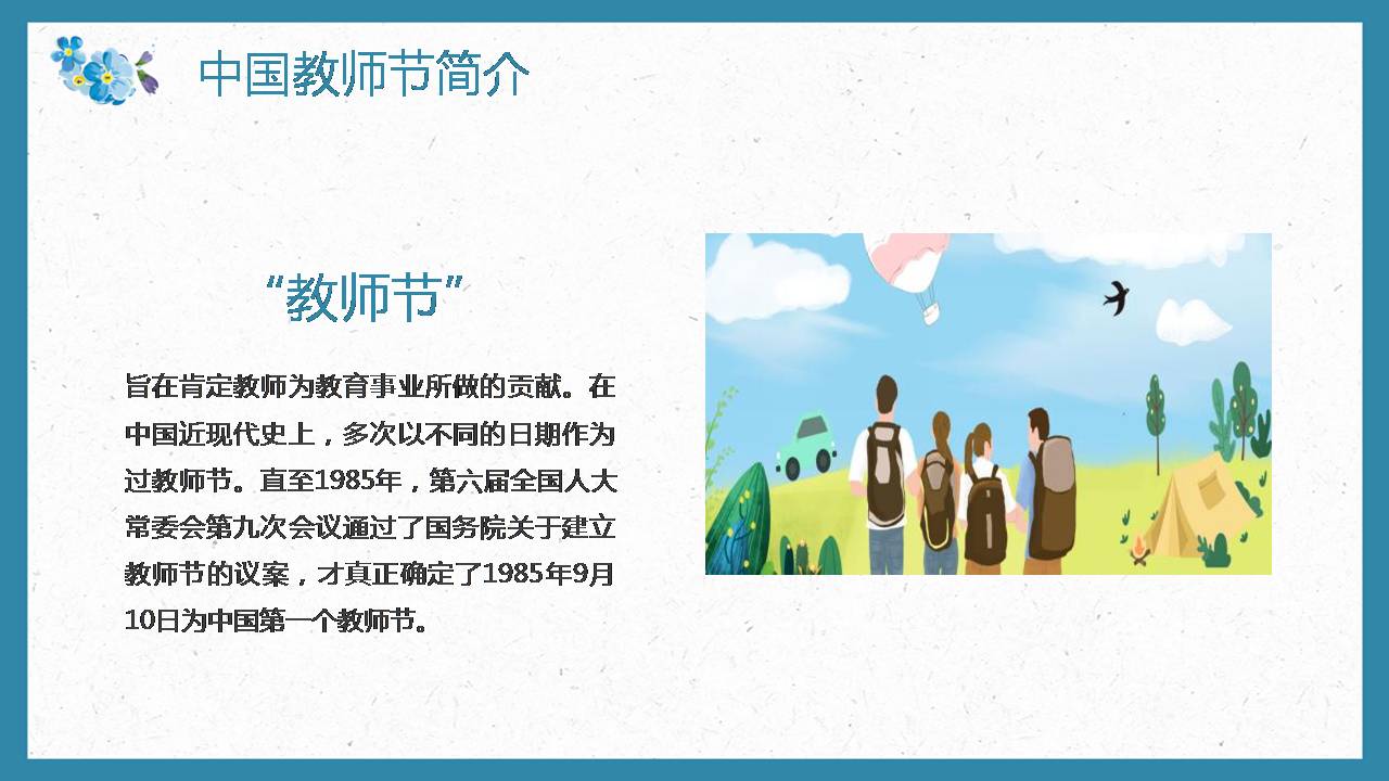 蓝色水彩教师节ppt模板