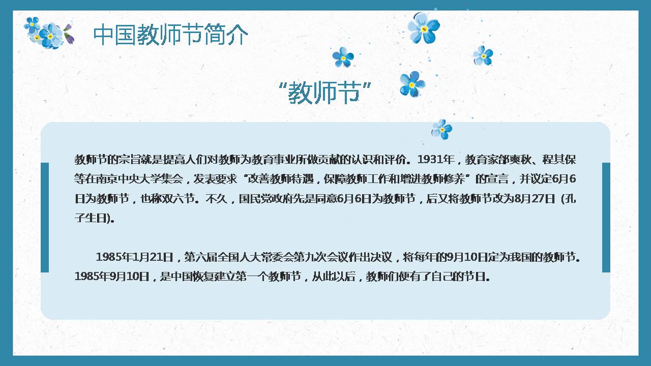 蓝色水彩教师节ppt模板