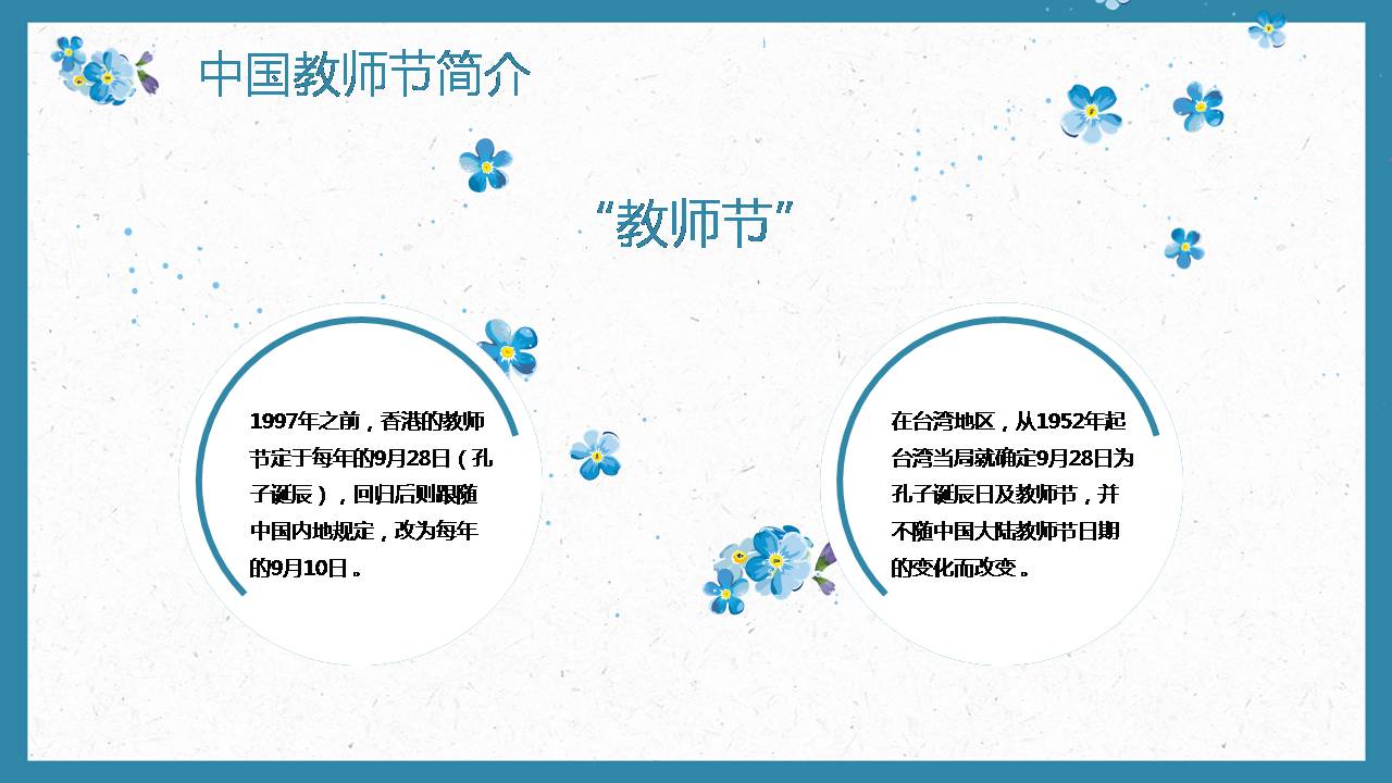 蓝色水彩教师节ppt模板