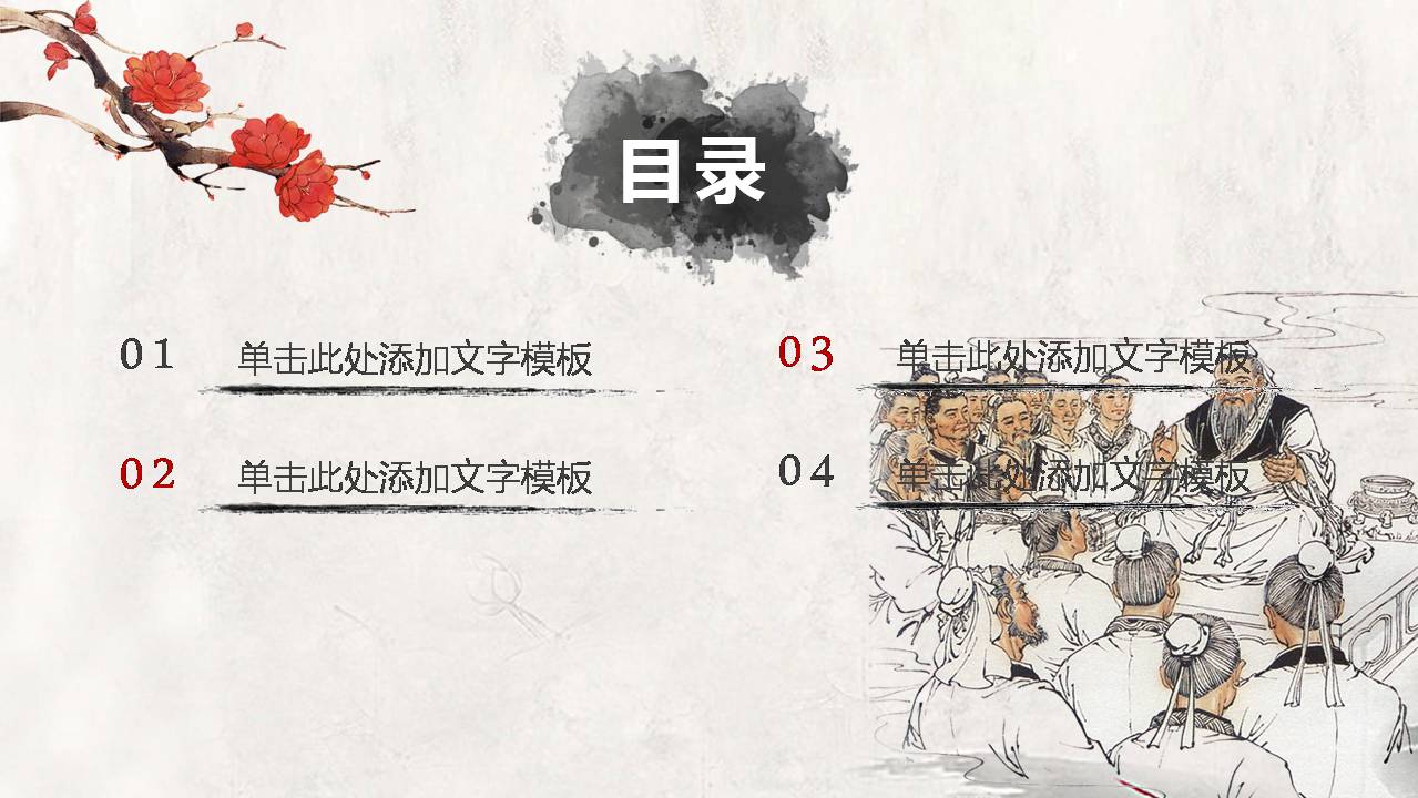 古典师恩难忘ppt模板
