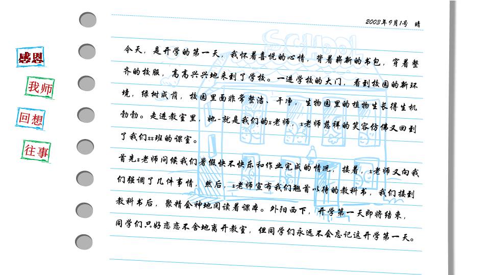 卡通的教师节祝贺ppt模板