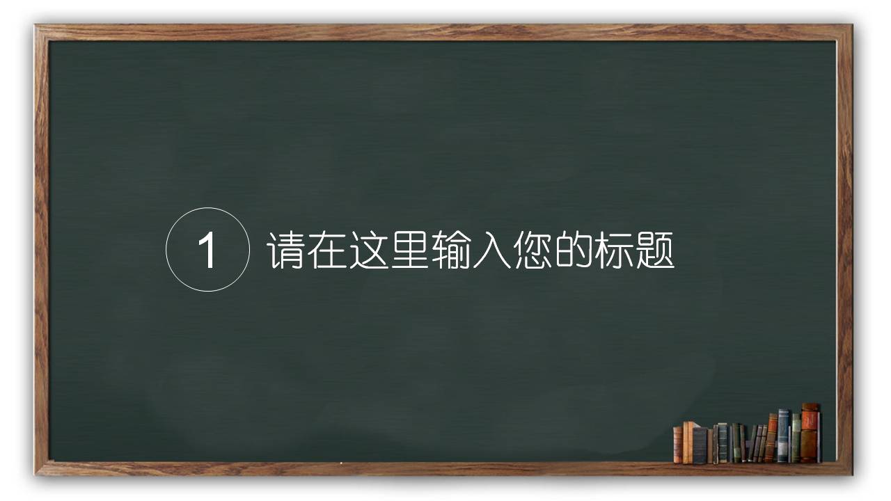 教师节庆祝ppt模板