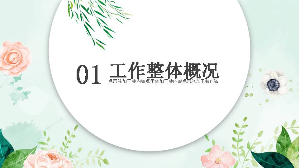 创意设计的盛夏之美ppt模板