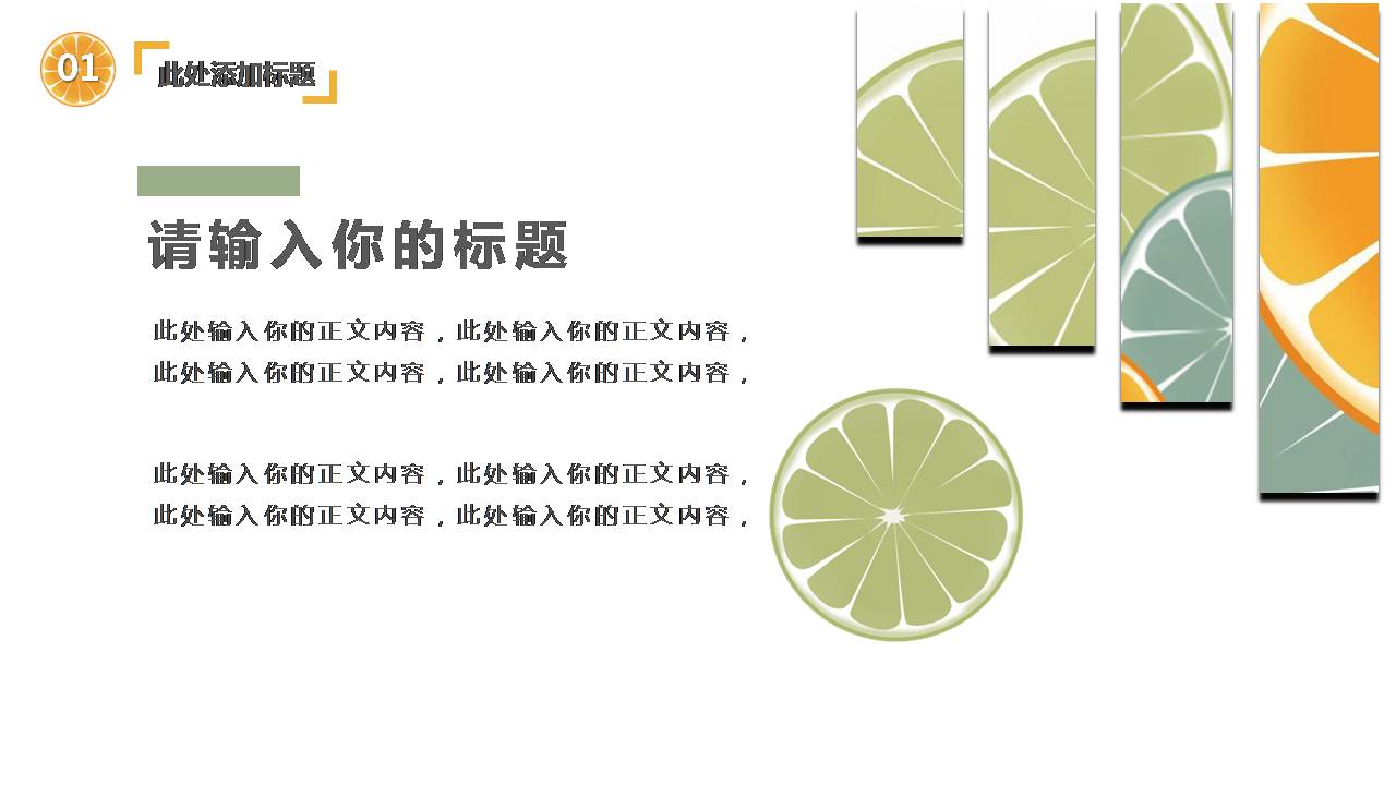 橙子清新的背景ppt模板