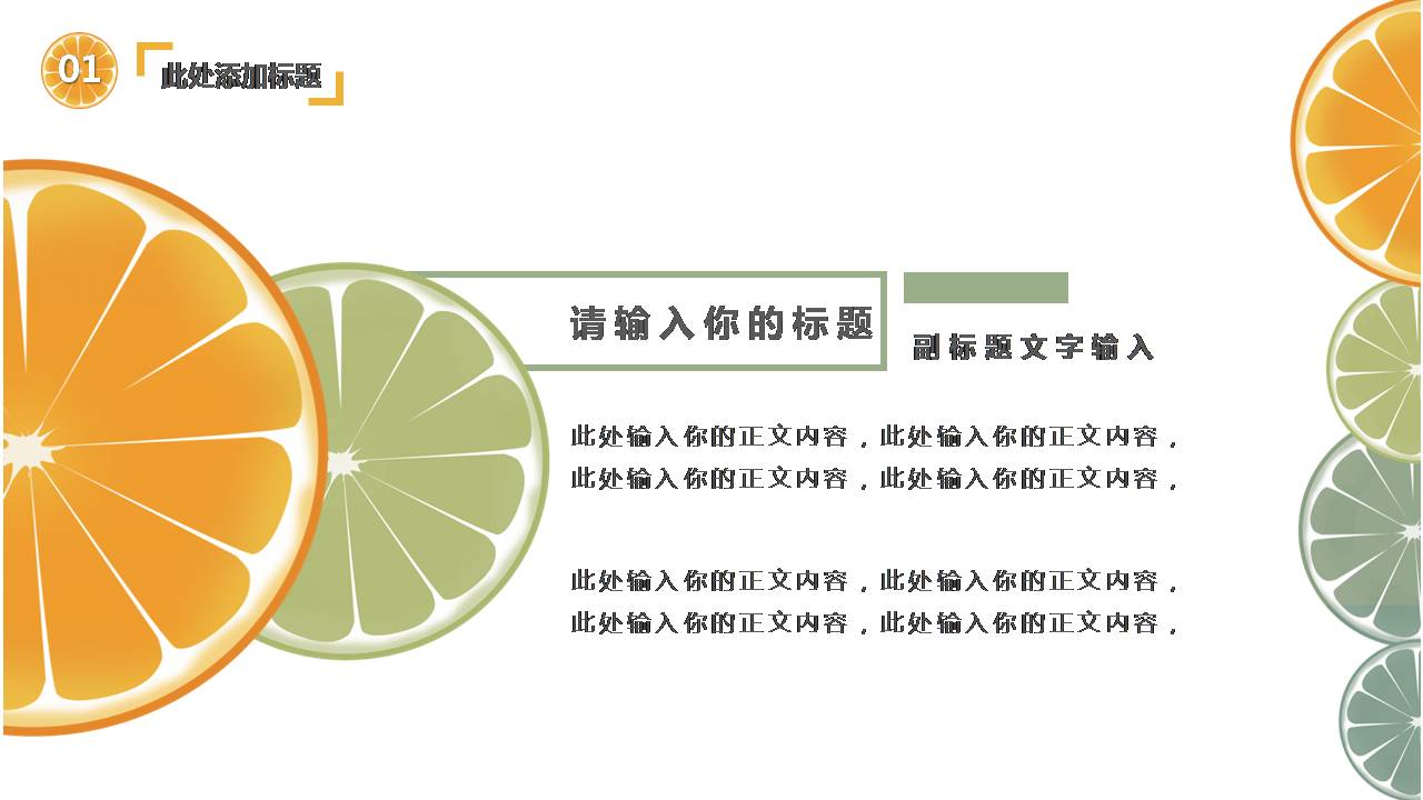 橙子清新的背景ppt模板