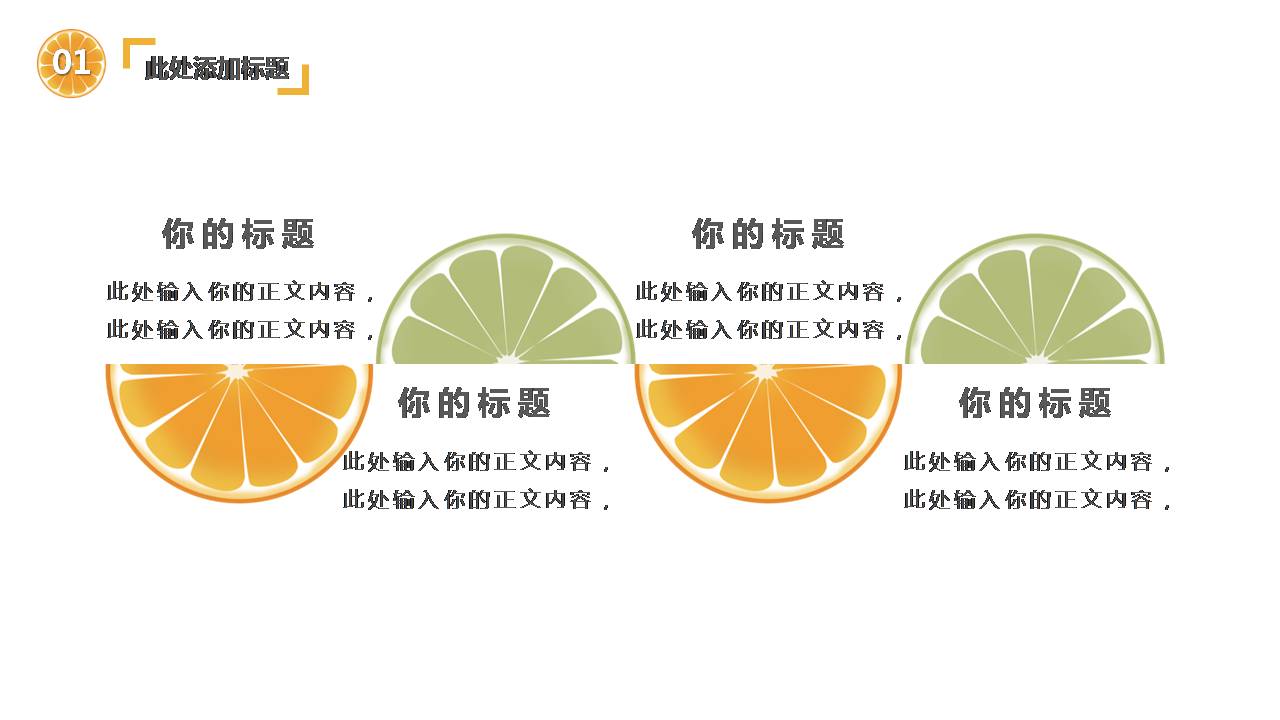 橙子清新的背景ppt模板