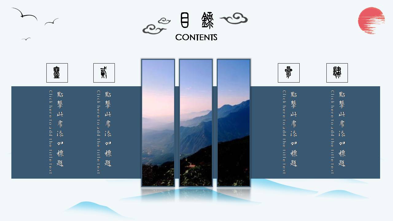 蓝色山水墨创意设计ppt模板