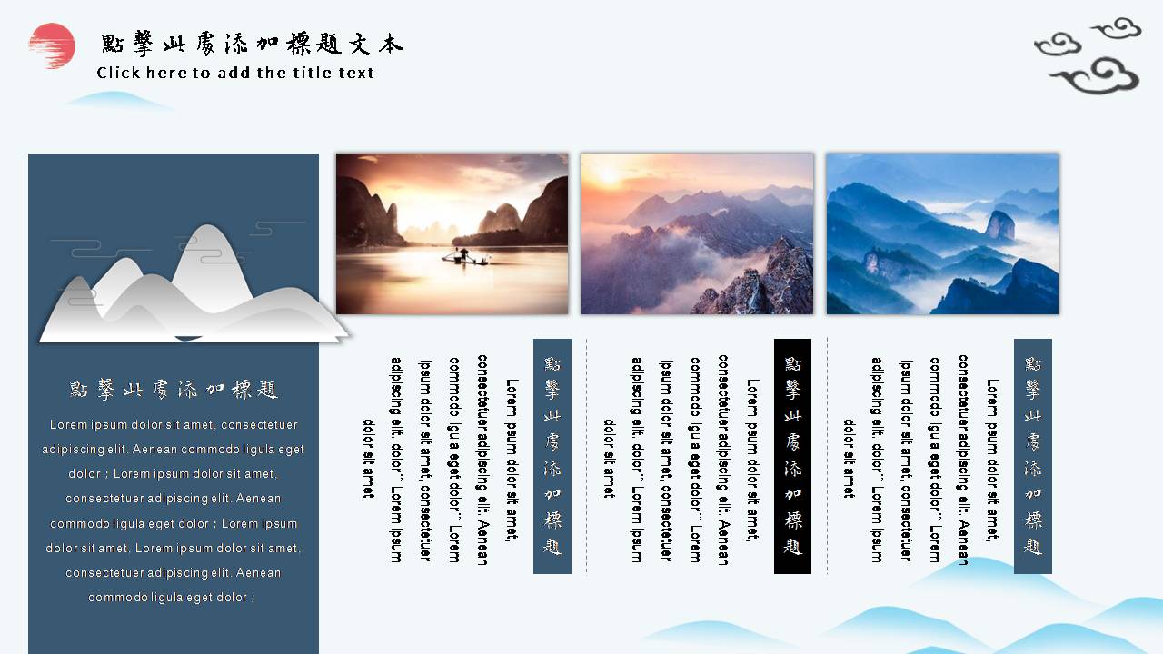 蓝色山水墨创意设计ppt模板