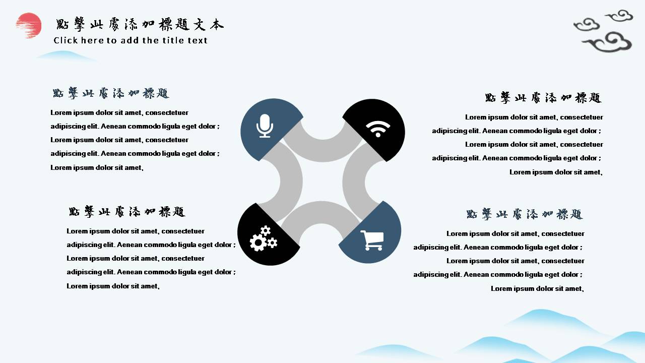 蓝色山水墨创意设计ppt模板