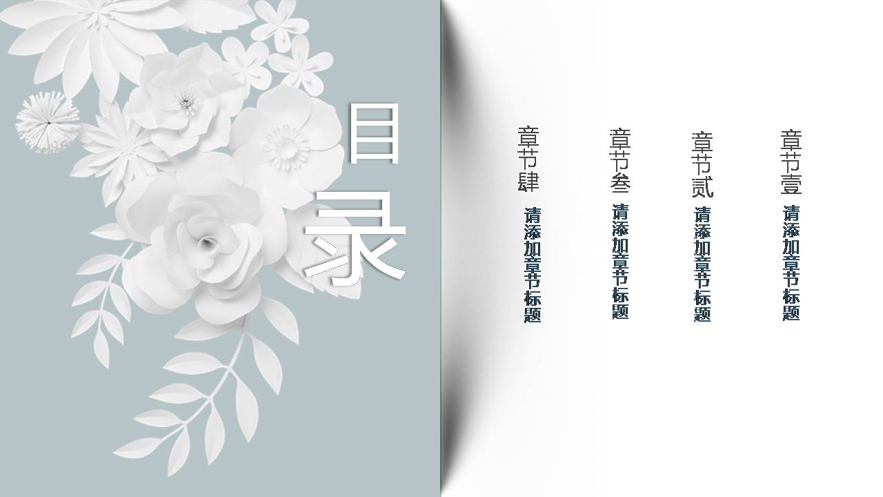 素雅绿色剪纸ppt模板