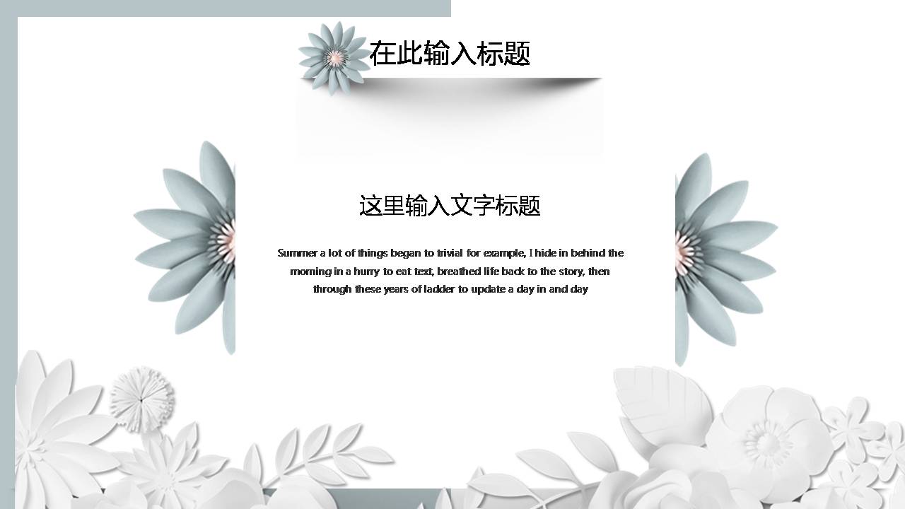 素雅绿色剪纸ppt模板