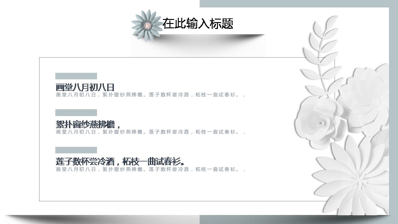 素雅绿色剪纸ppt模板