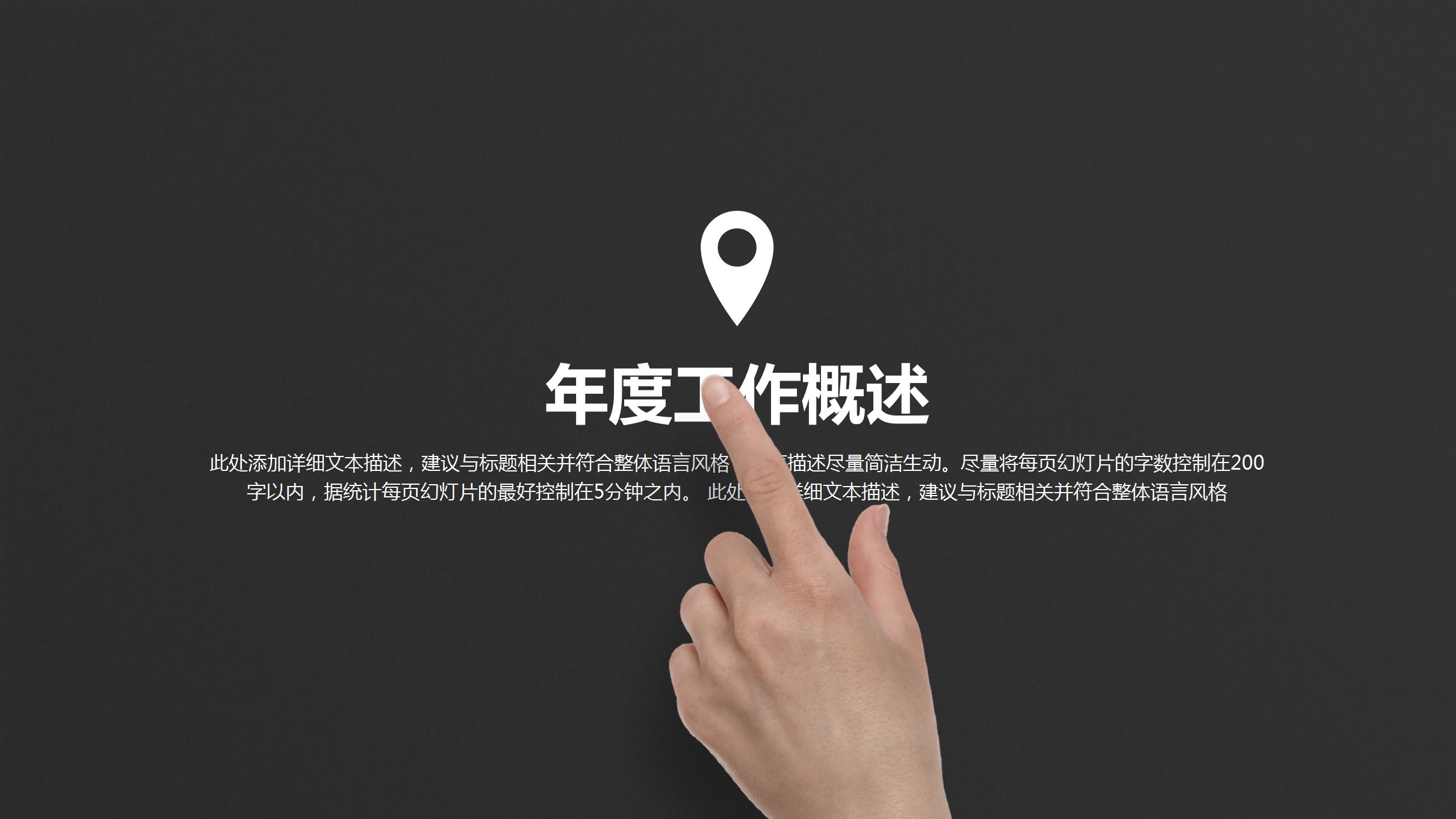 黑白极简商务风个人述职报告ppt模板